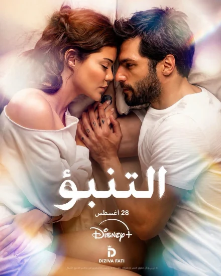 فيلم التنبؤ
